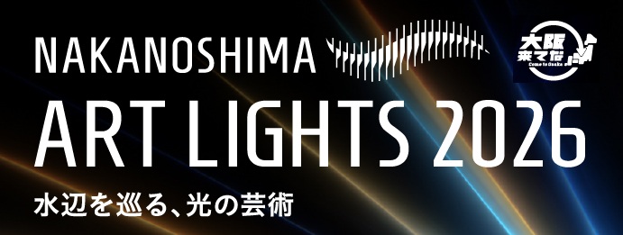 NAKANOSHIMA ART LIGHTS 2026