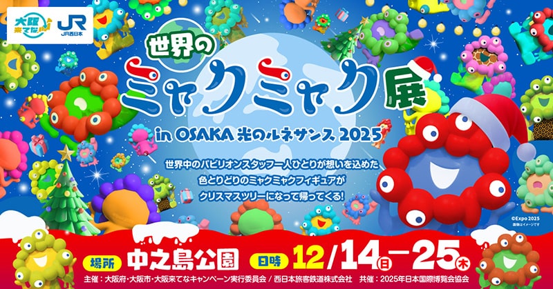 世界のミャクミャク展 画像