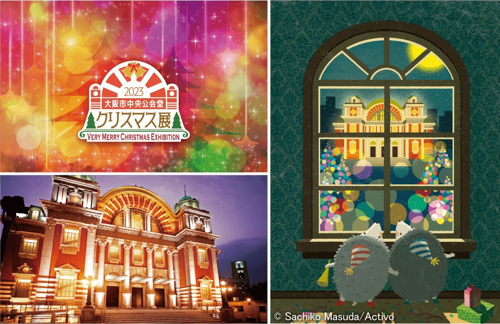 大阪市中央公会堂「クリスマス展2023」