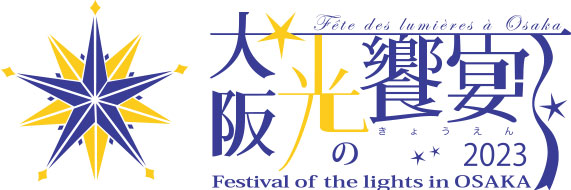 大阪・光の饗宴2021 ロゴ02